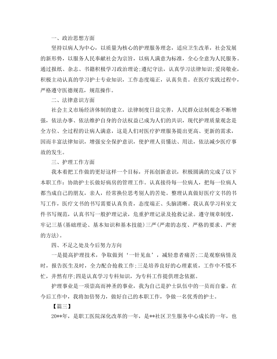 住院部护士工作总结模板 _第3页