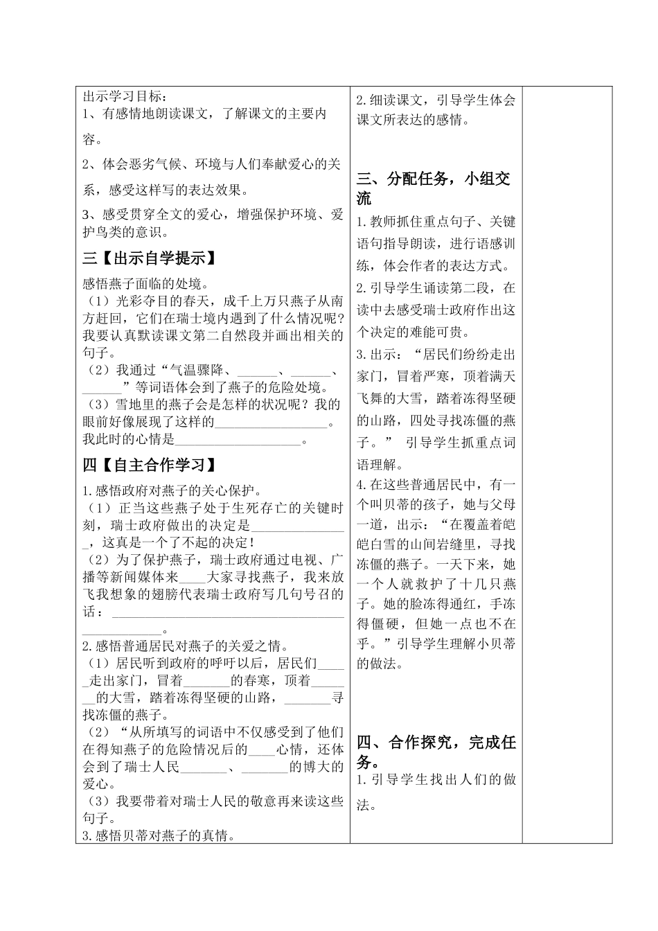 《燕子》第二课时_第2页