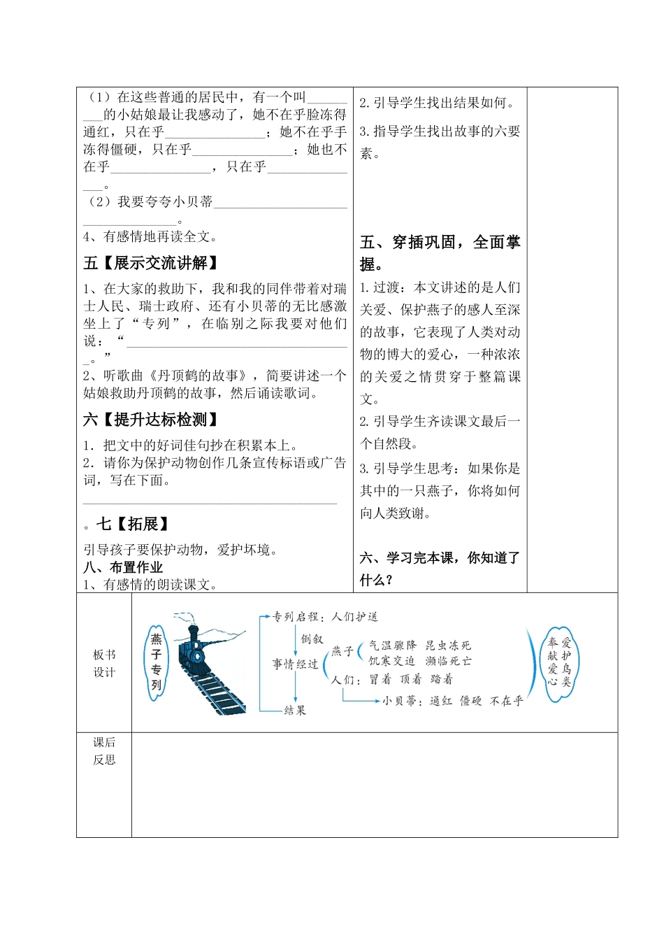 《燕子》第二课时_第3页