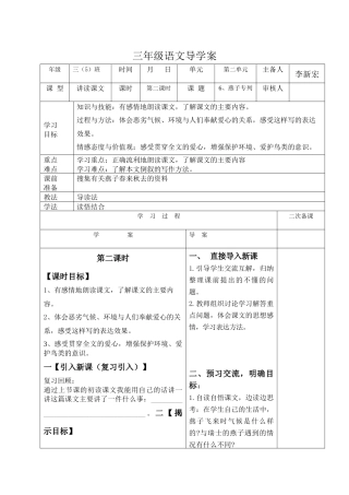《燕子》第二课时