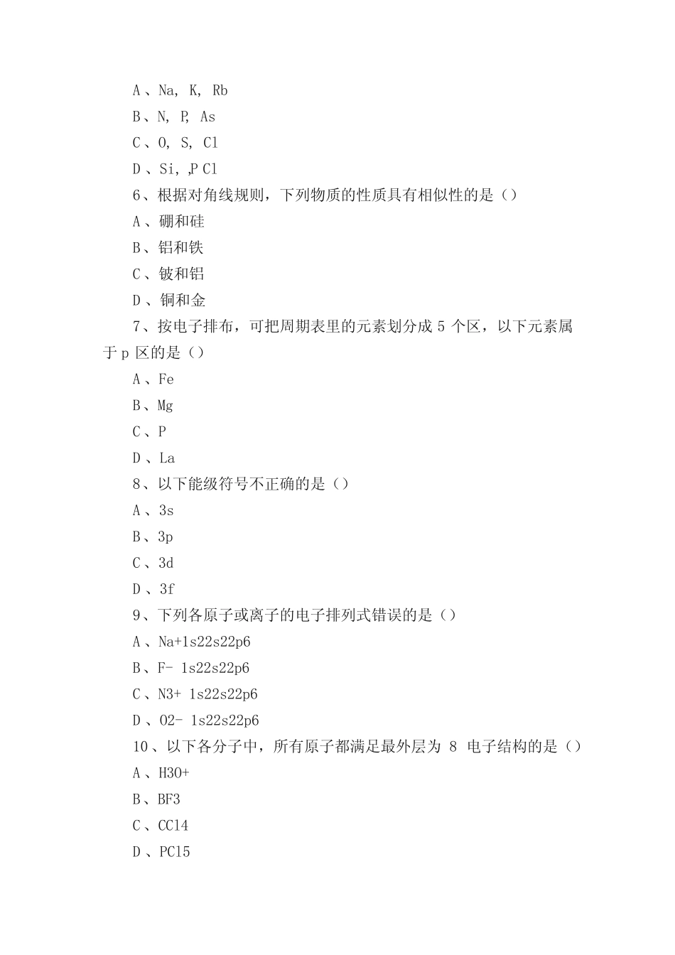 高二化学原子结构与性质练习题_第2页