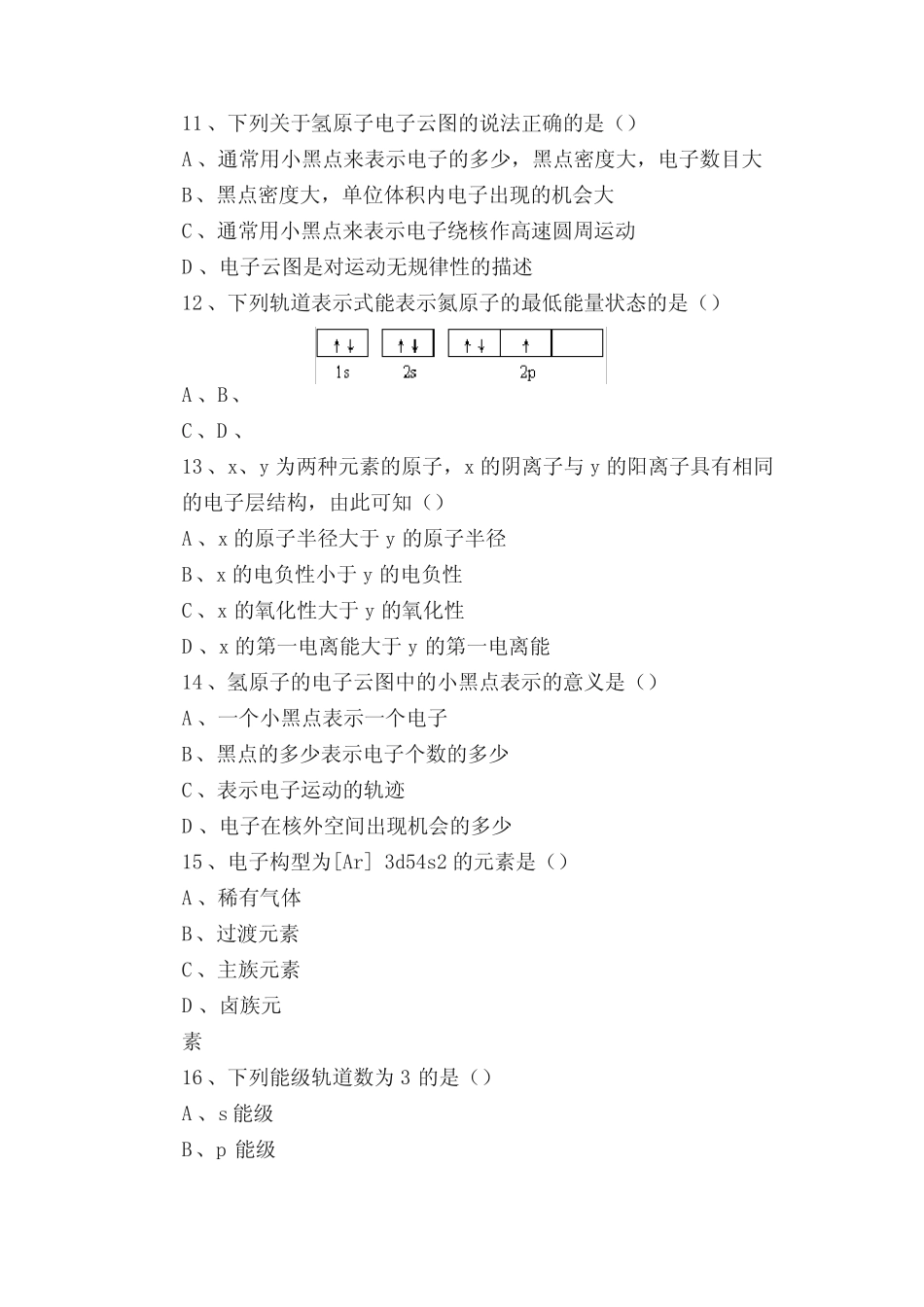 高二化学原子结构与性质练习题_第3页