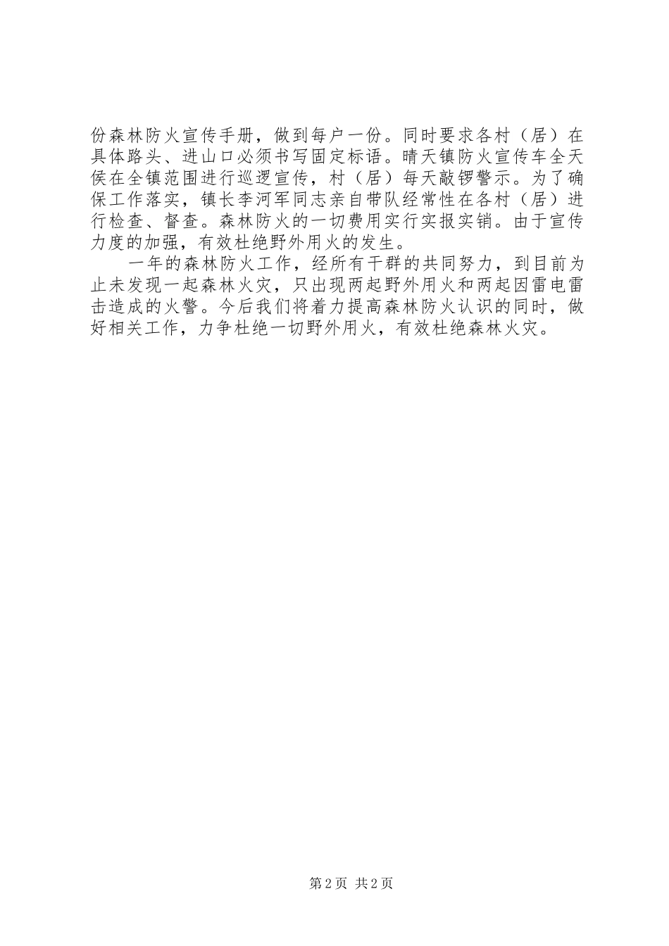 乡镇森林防火工作自查报告_第2页