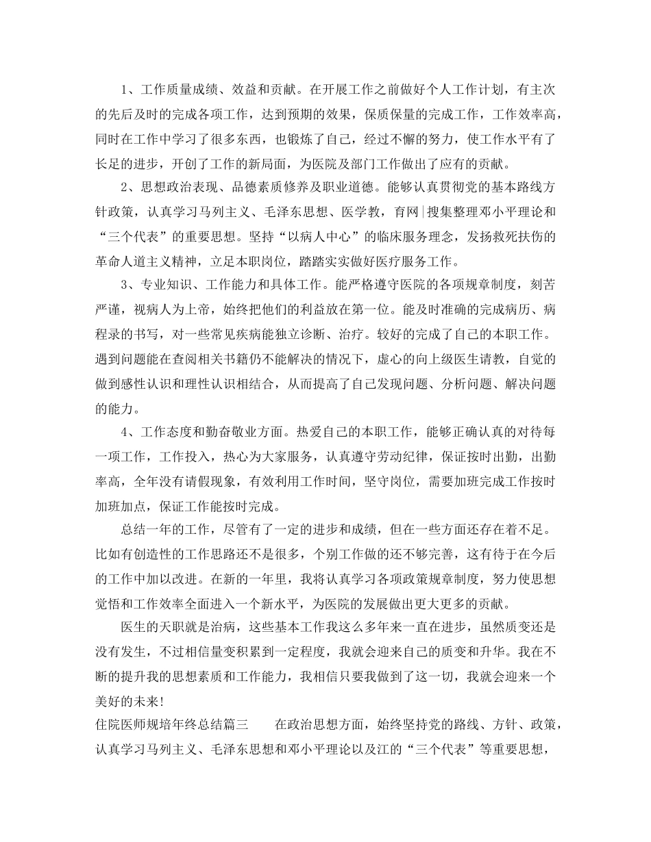 住院医师规培年终总结_住院医师规范化培训个人工作总结 _第2页