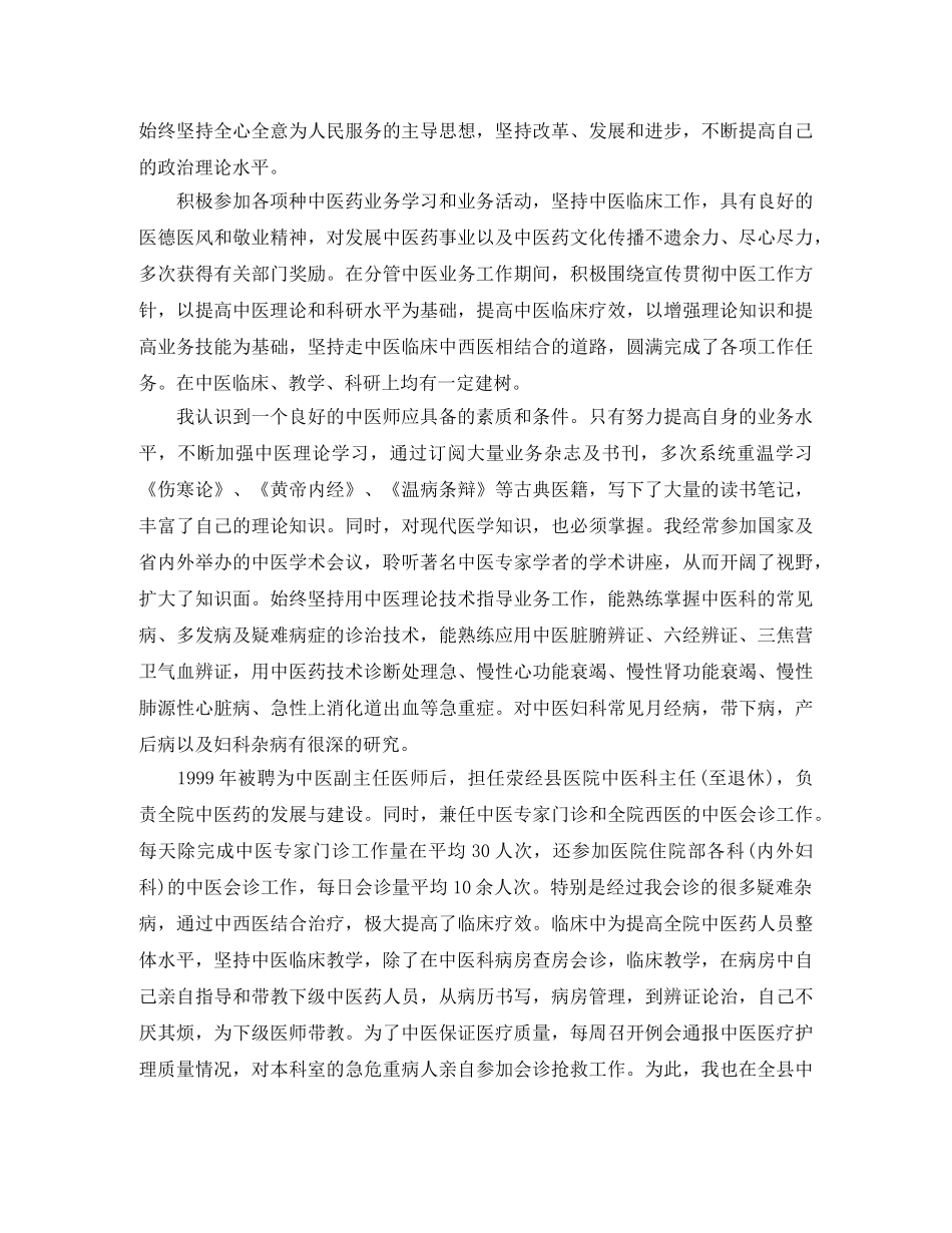 住院医师规培年终总结_住院医师规范化培训个人工作总结 _第3页