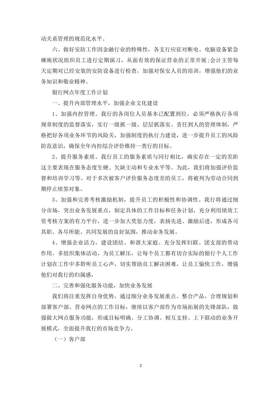 银行网点服务提升方案 [银行网点年度工作计划]_第2页