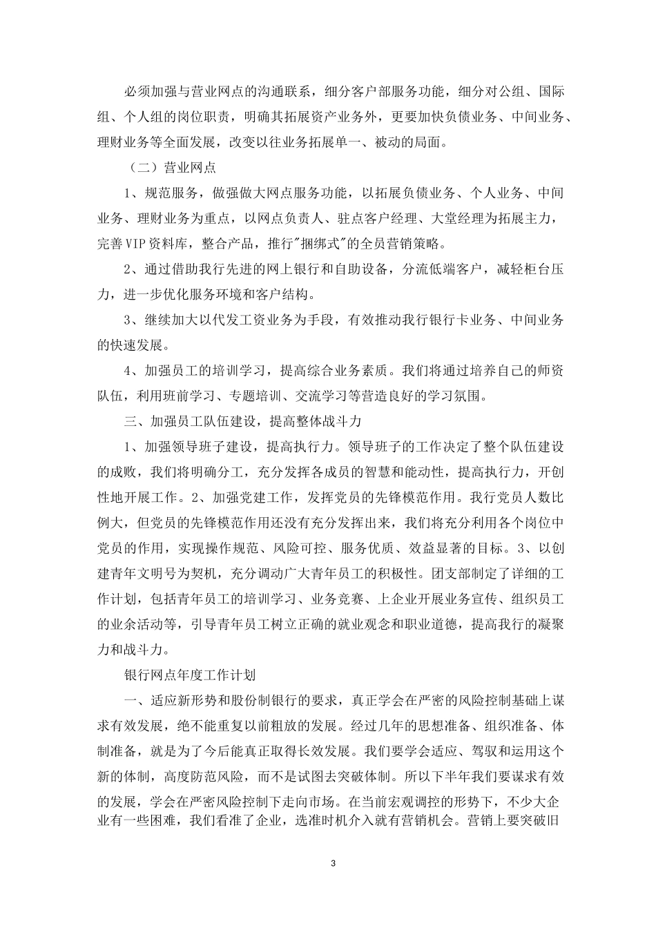 银行网点服务提升方案 [银行网点年度工作计划]_第3页