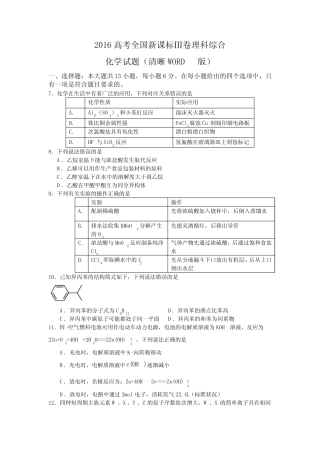 2016年高考卷理综化学(全国Ⅲ卷)及答案