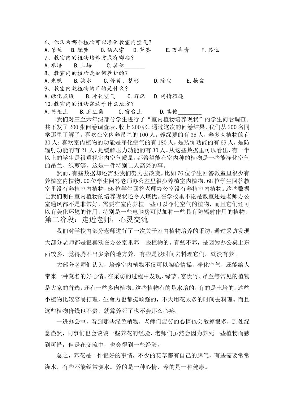 爱上植物案例(吴彩彩)_第2页