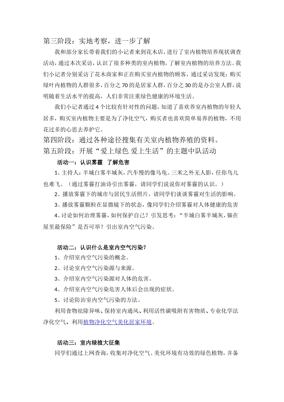 爱上植物案例(吴彩彩)_第3页