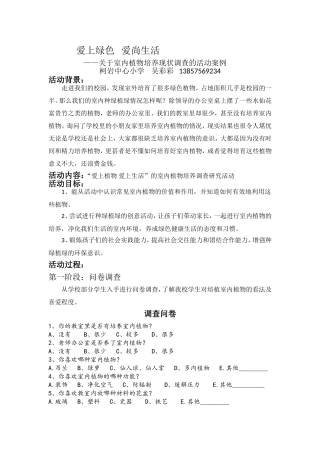 爱上植物案例(吴彩彩)