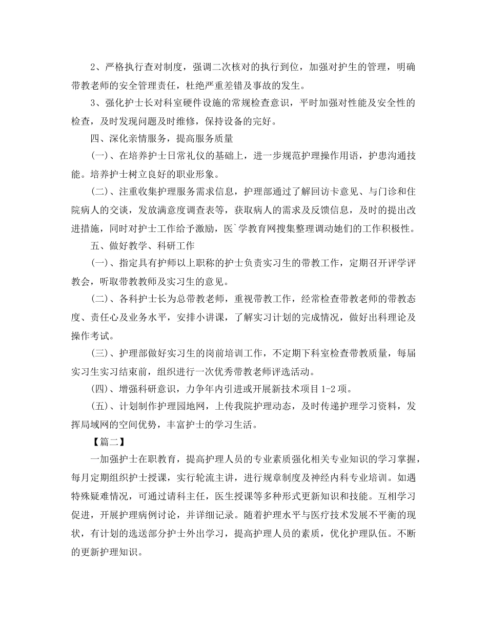 住院护士个人工作计划 _第3页