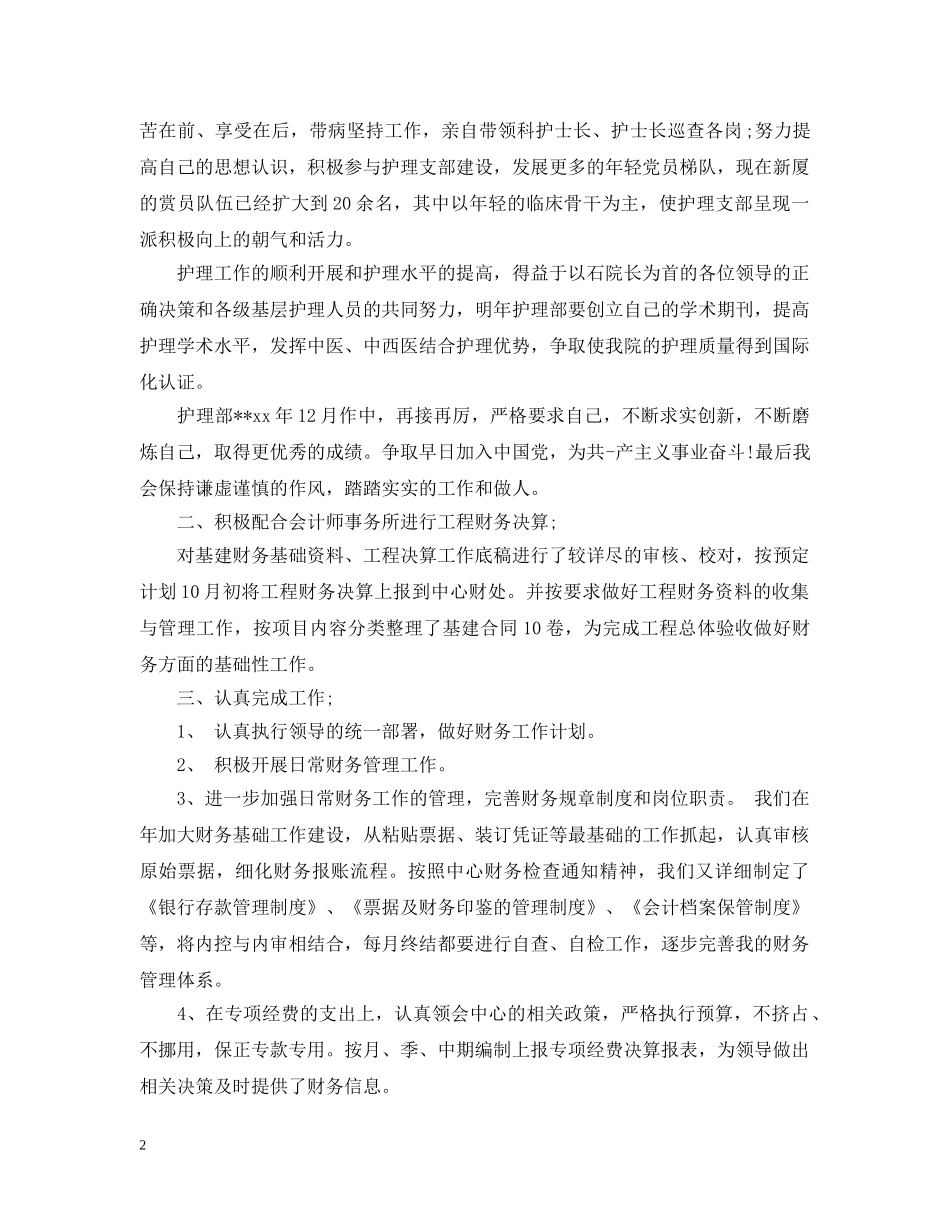 住院医生年度工作总结 _第2页