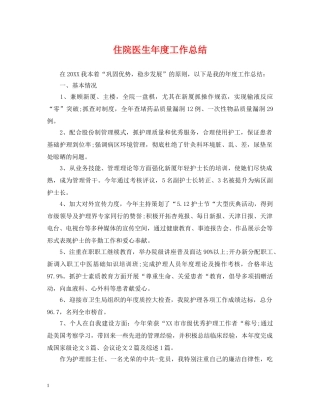 住院医生年度工作总结 