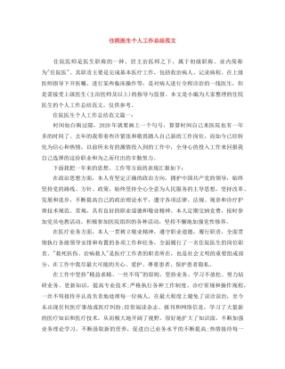 住院医生个人工作总结范文 