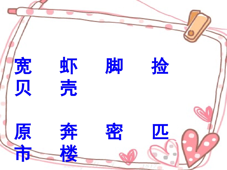 《画家乡》课件_第2页