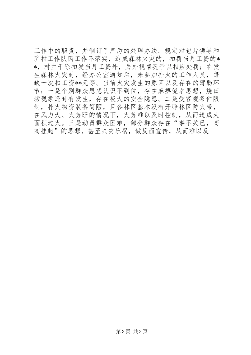 乡镇森林防火工作情况汇报 (12)_第3页