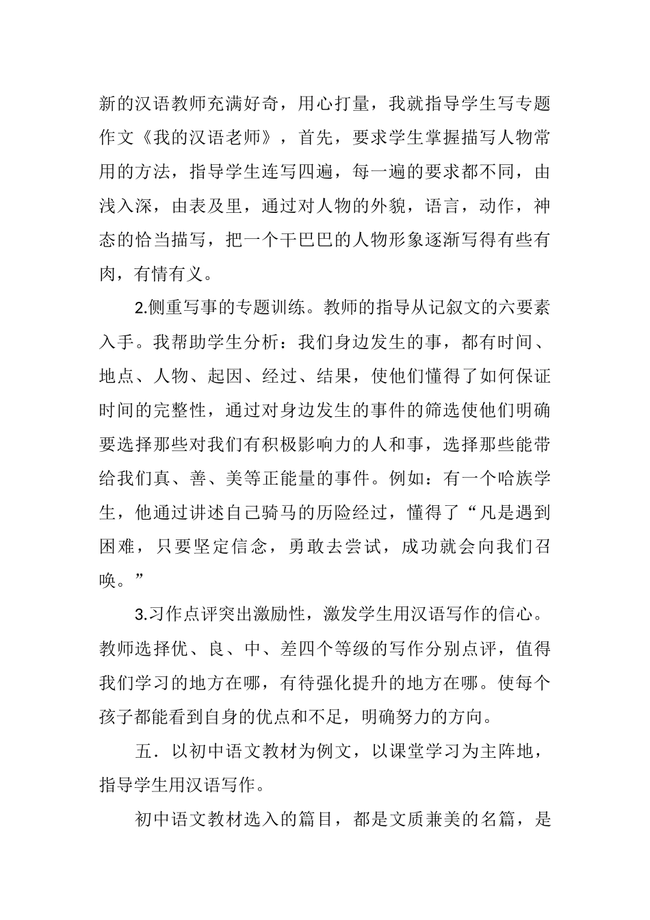 如何提高少数民族初中生汉语写作水平_第3页