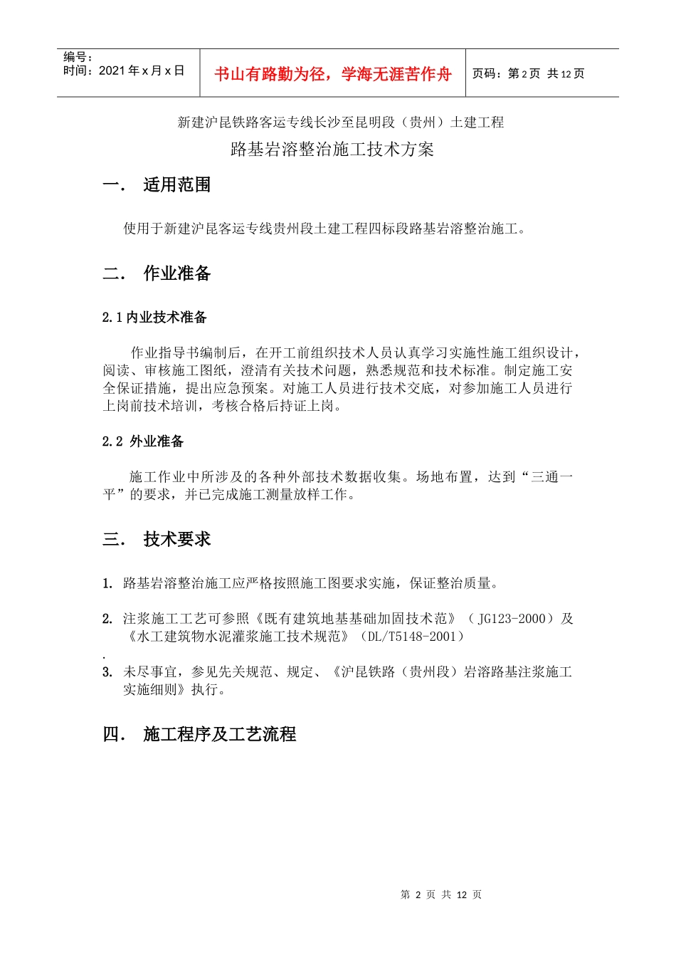 路基岩溶整治施工作业指导书_第2页