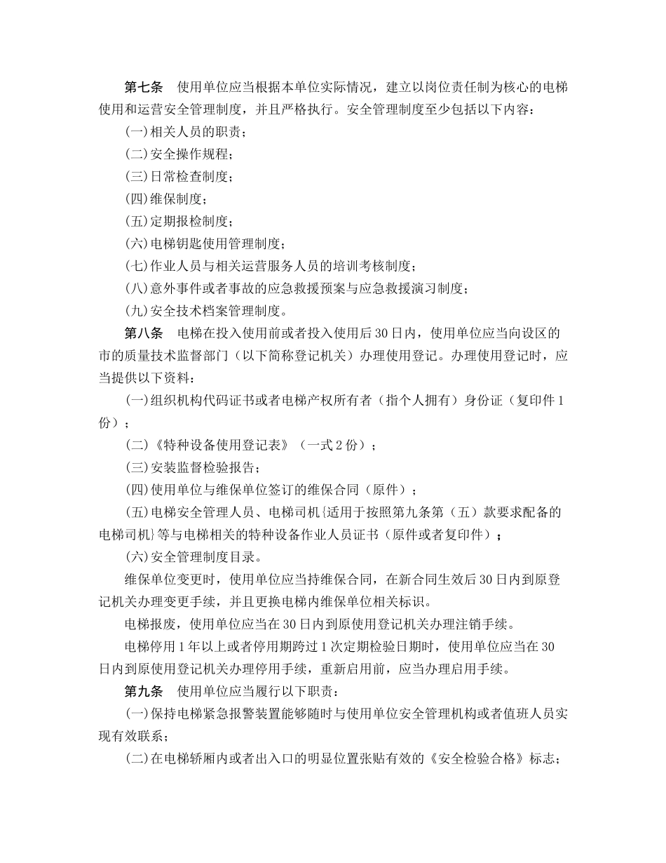 电梯的使用与维护保养知识_第3页