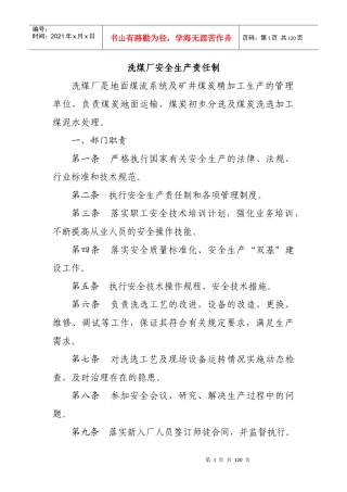 61洗煤厂安全生产责任制