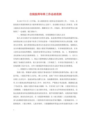住院医师年终工作总结范例 