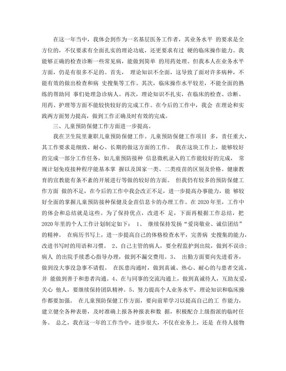 住院医师职位个人工作总结报告 _第2页