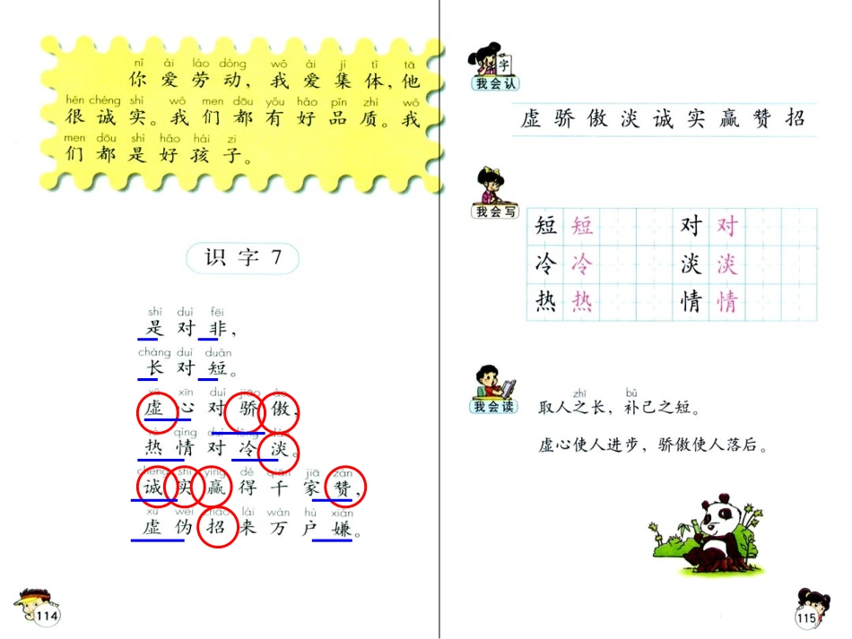 《识字7》课件_第3页