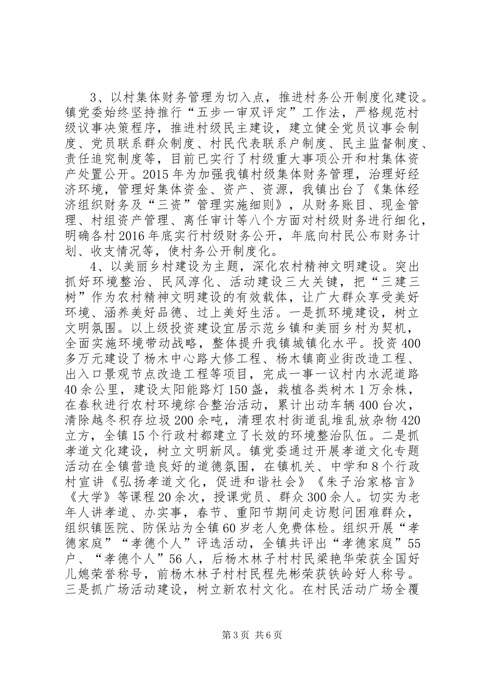 乡镇检查指导重点工作情况汇报_第3页