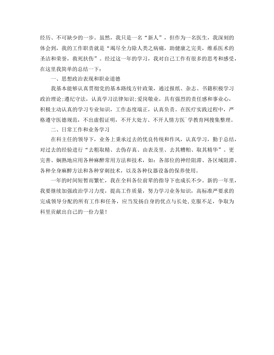 住院医师规培年度总结范文 _第3页