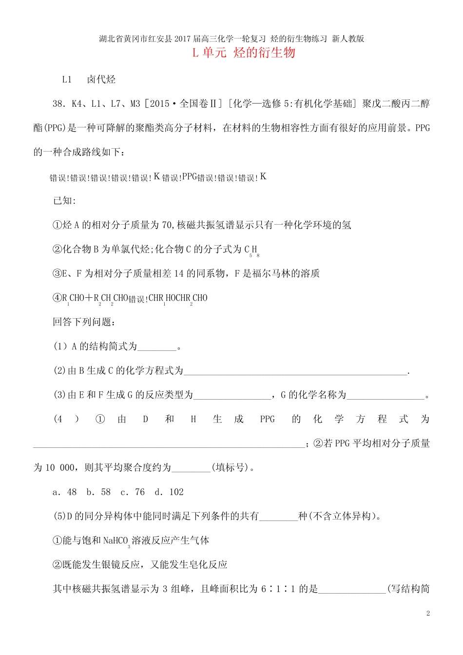 高三化学一轮复习烃的衍生物练习新人教版(2021年整理)_图文_第2页