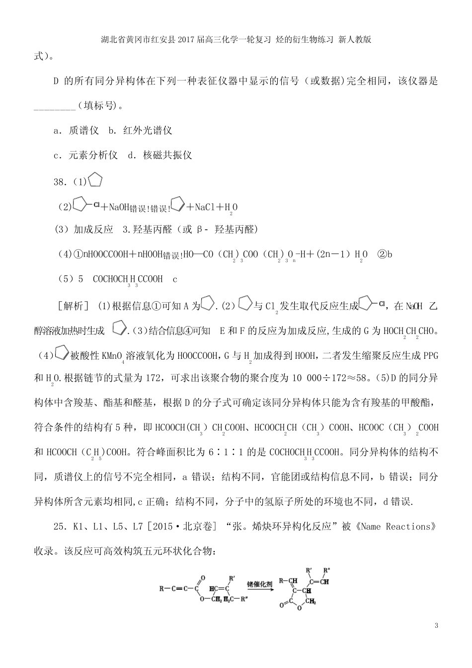 高三化学一轮复习烃的衍生物练习新人教版(2021年整理)_图文_第3页