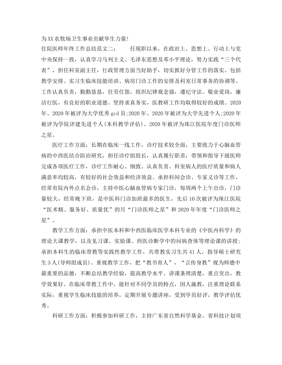 住院医师年终工作总结 _第3页