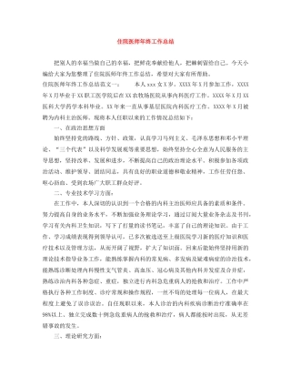 住院医师年终工作总结 