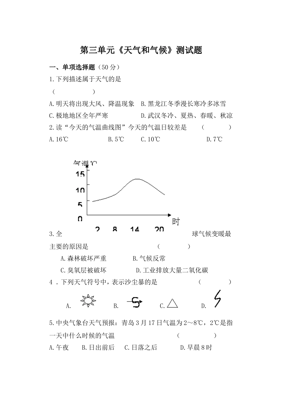 第三单元_气温与降水_测试题_第1页