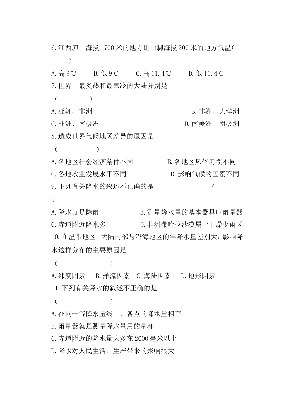 第三单元_气温与降水_测试题_第2页