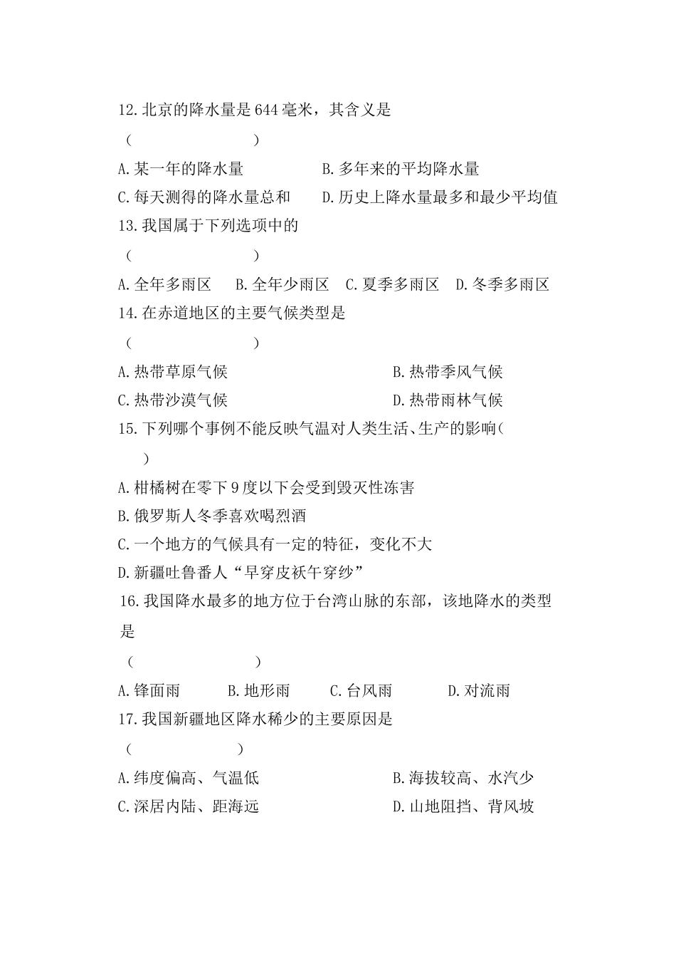 第三单元_气温与降水_测试题_第3页