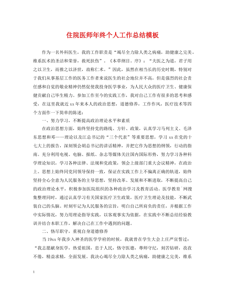 住院医师年终个人工作总结模板 _第1页