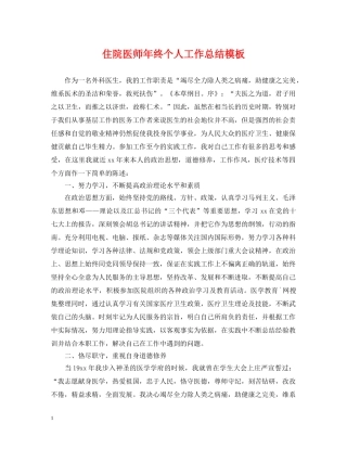 住院医师年终个人工作总结模板 
