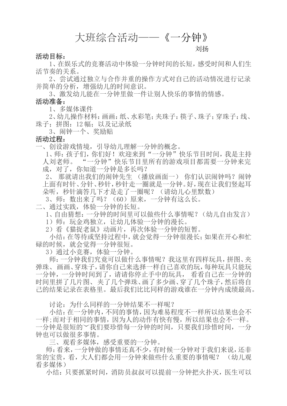 大班综合活动：一分钟教案_第1页