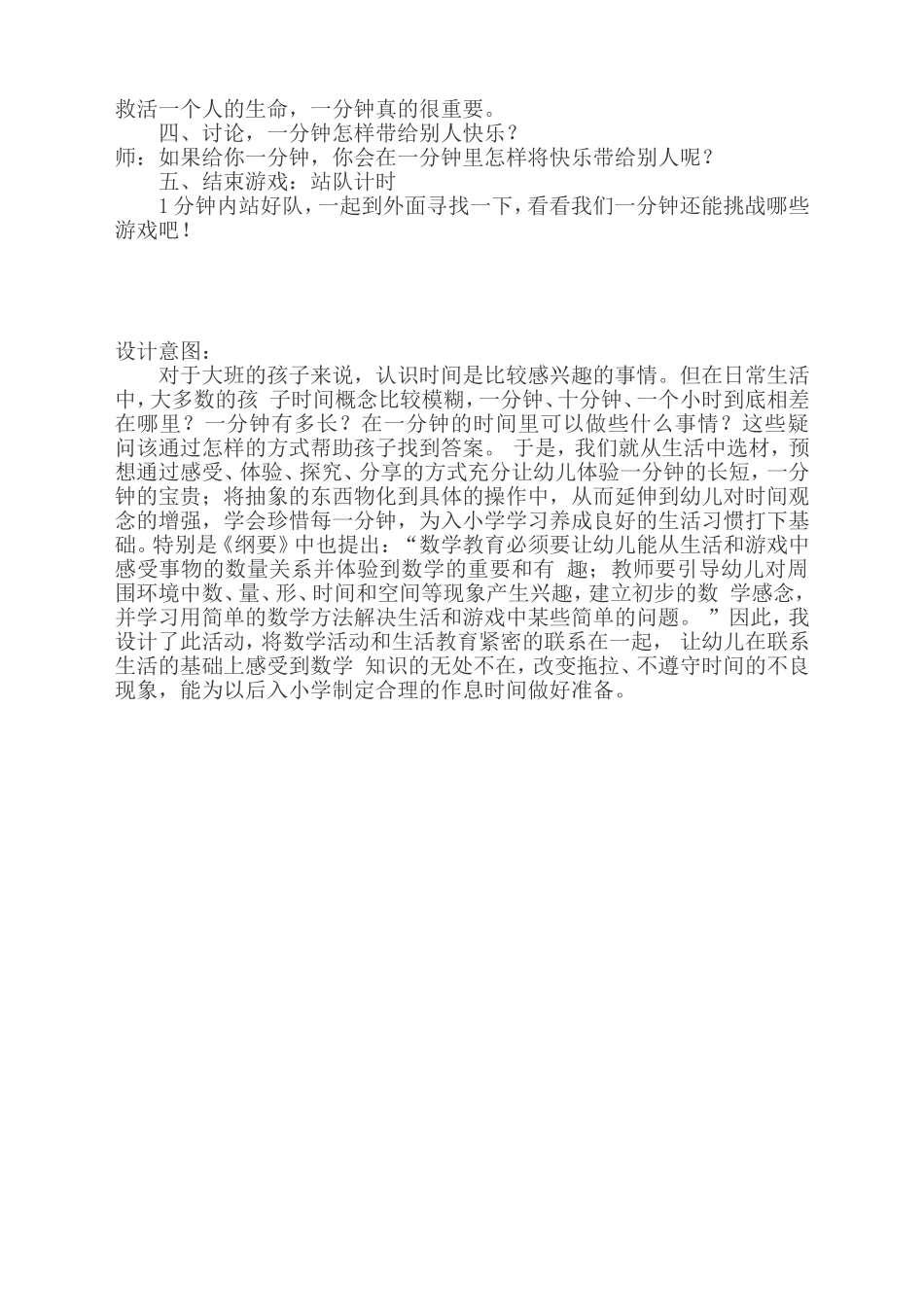 大班综合活动：一分钟教案_第2页