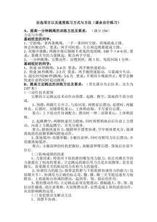 深圳体育中考自选项目辅助练习方式与方法[1]