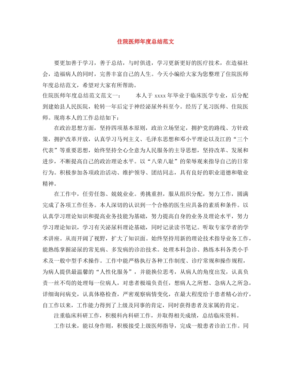 住院医师年度总结范文 _第1页