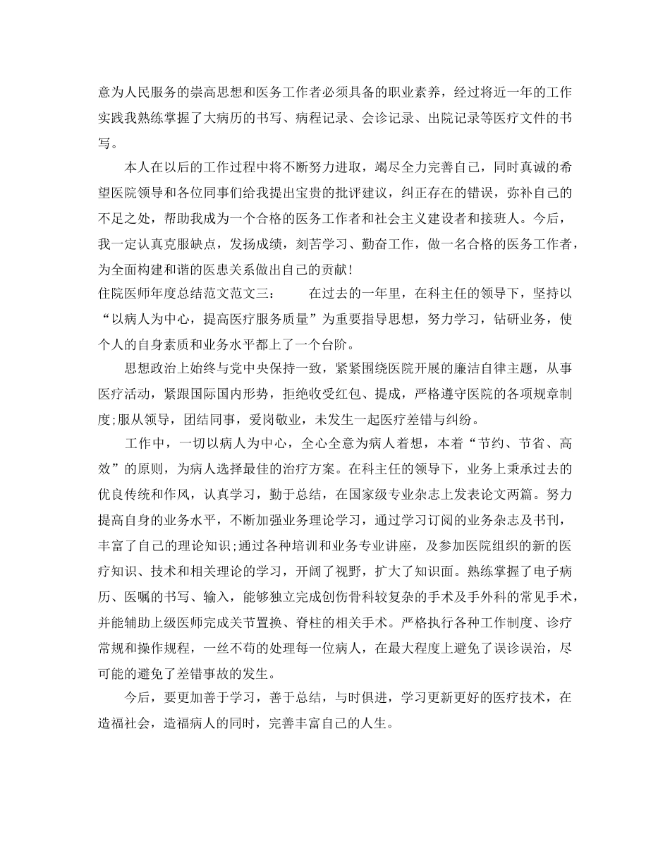 住院医师年度总结范文 _第3页