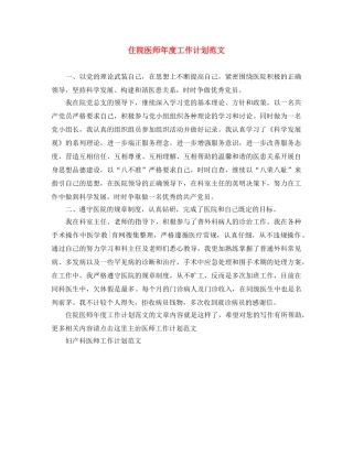 住院医师年度工作计划范文 