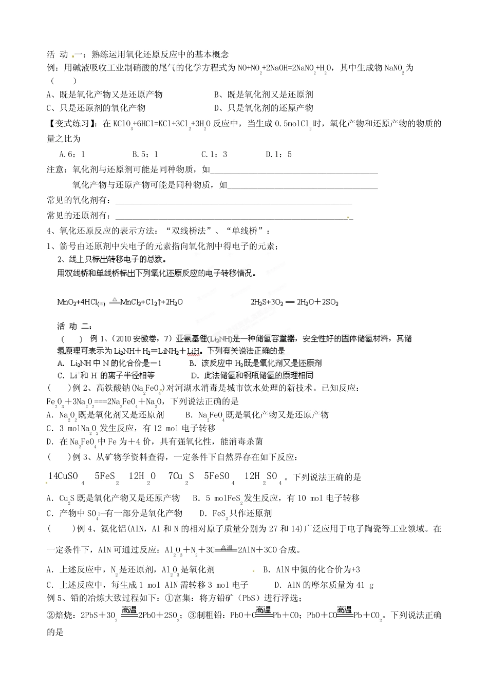高考化学一轮复习 氧化还原反应的基本概念及表示方法学案_第2页