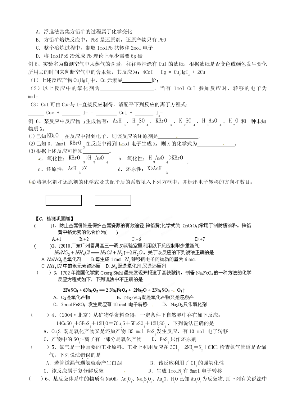 高考化学一轮复习 氧化还原反应的基本概念及表示方法学案_第3页