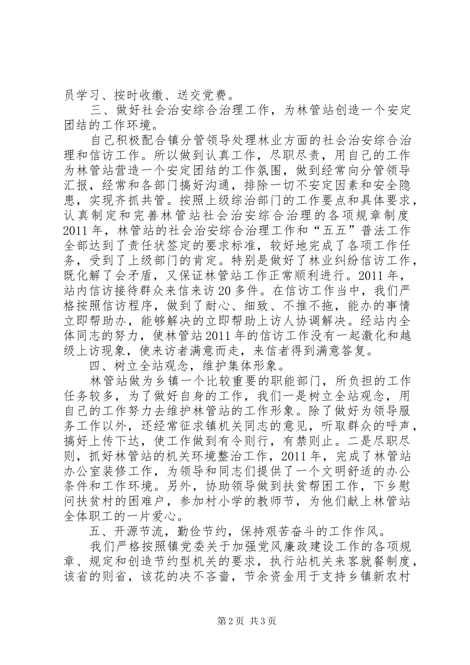 乡镇林管站工作汇报_第2页