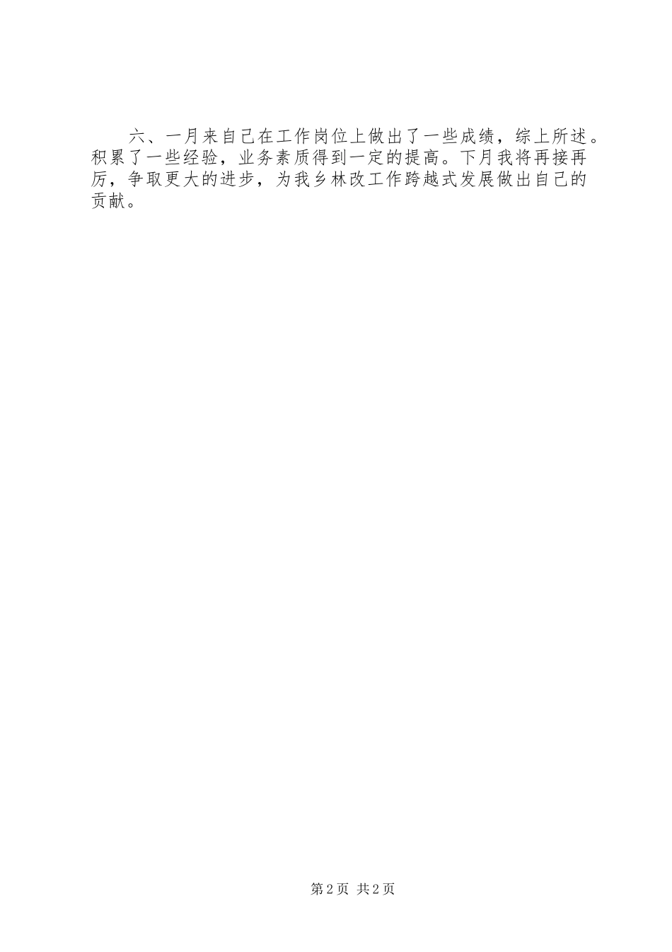 乡镇林改个人报告_第2页
