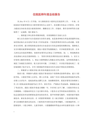 住院医师年度总结报告 